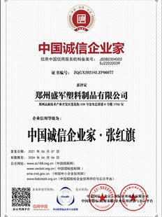 誠信企業(yè)家