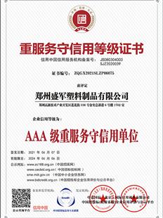 AAA級重服務(wù)守信用單位