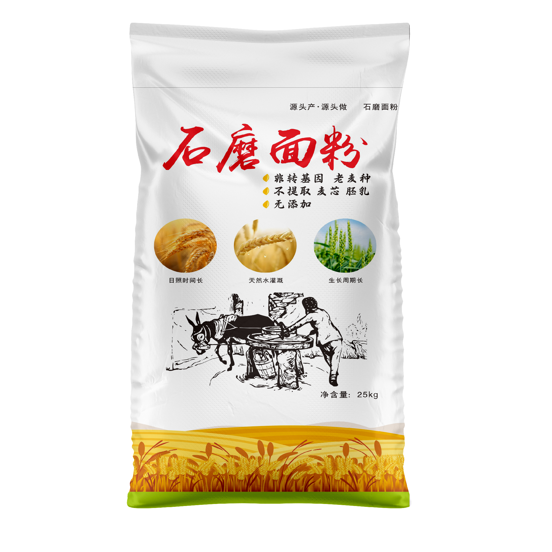 25公斤石磨面粉袋1.png