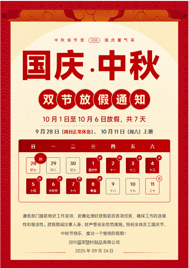 中秋家國暖，國慶享安康 ——2025 年雙節(jié)放假通知